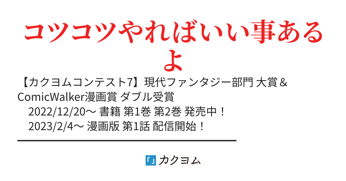 俺だけデイリーミッションがあるダンジョン生活
