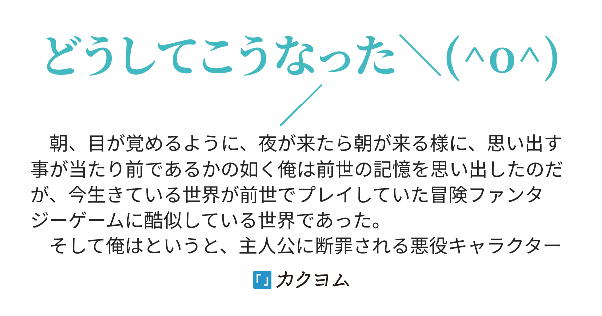 悪役キャラに転生したみたいなので闇の秘密結社を作ったら何故かハーレムになっていた件