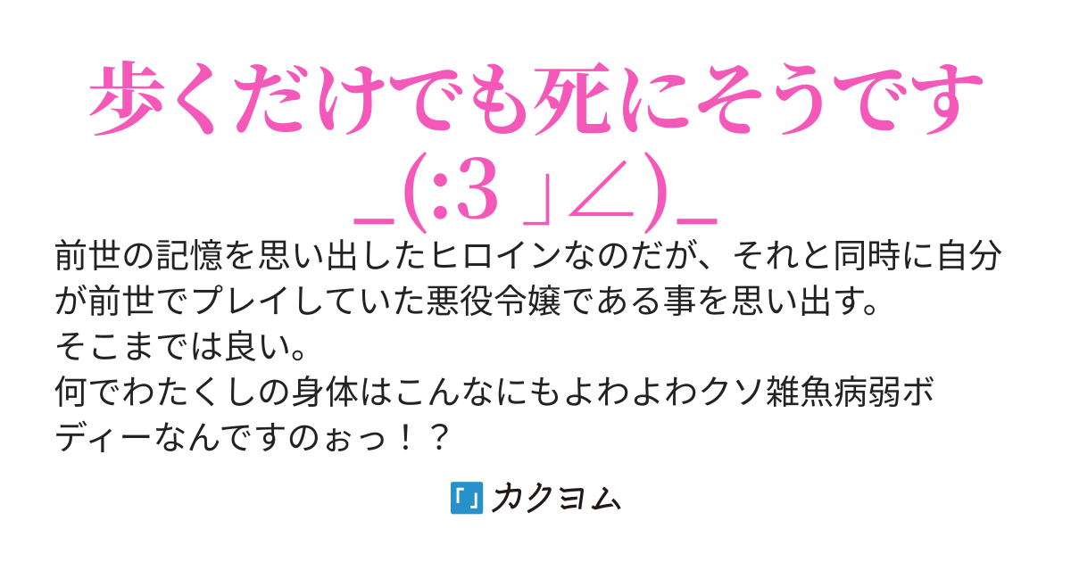 ●悪役令嬢に転生したのだが、病弱すぎだなんて聞いてない