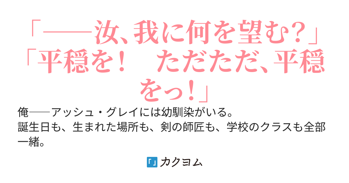 悲報！　幼馴染が聖剣を引き抜きましたっ！！
