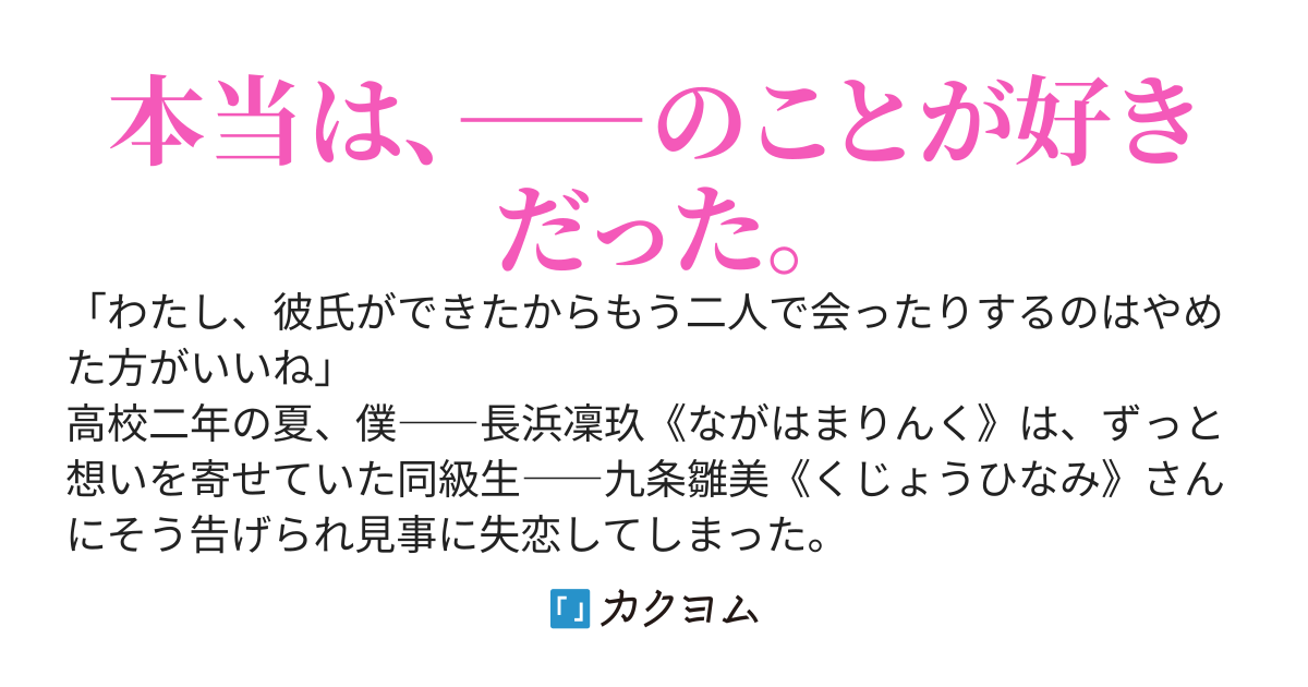好きな人に彼氏ができて落ち込んでいたら、急にモテ始めた。
