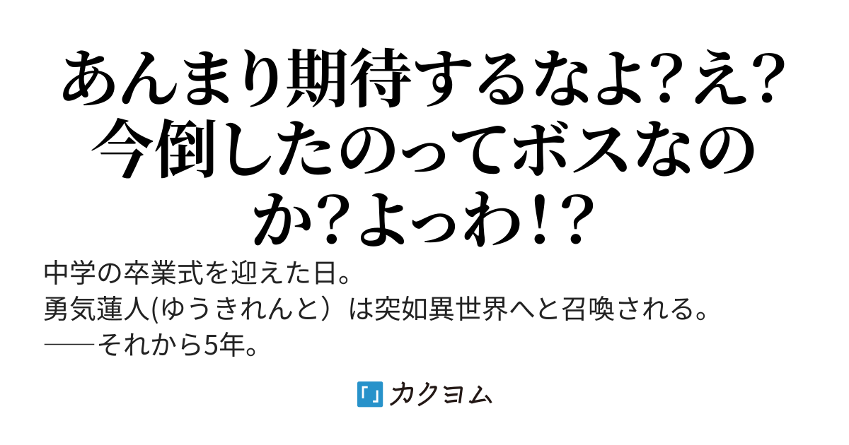 規格外のストラテジー～異世界帰りの勇者、知り合いにばれてダンジョン攻略に駆り出される～