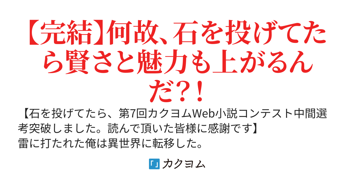 投げる男〜異世界転移して石を投げ続けたら最強になってた話〜