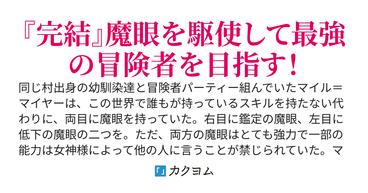 『完結』冒険者パーティーを追放～「戻って来いと言っても知らないからな」と言ってパーティーを抜けた俺は、魔眼の力を使い最強冒険者を目指します～