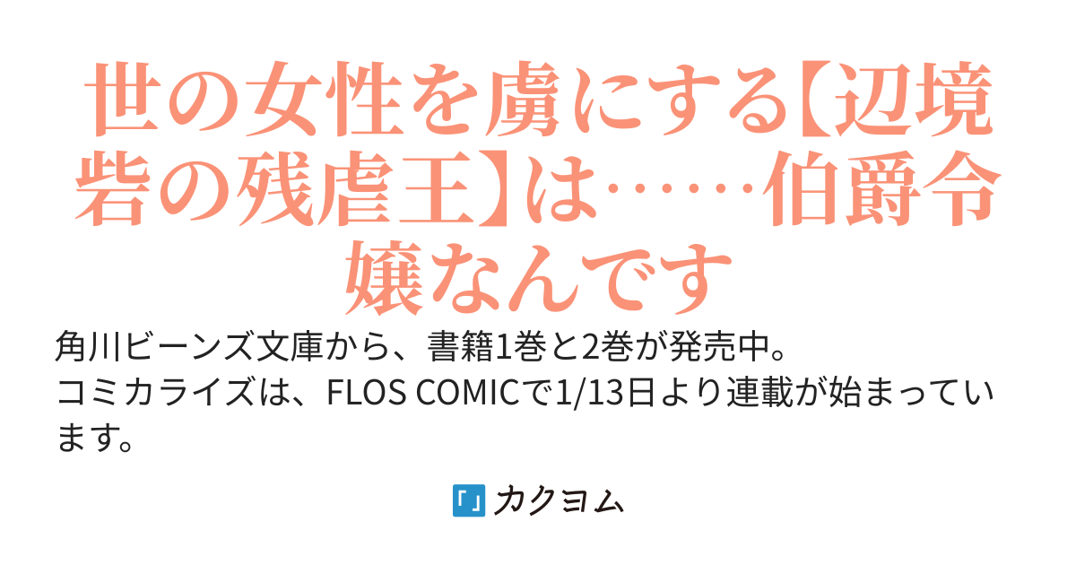 【コミックス1巻3/17発売】婚約破棄され捨てられるらしいので、軍人令嬢はじめます