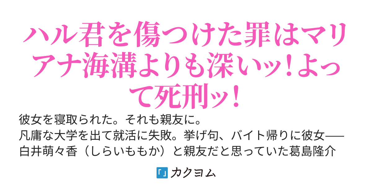 NTR傷心中の俺とVtuberユニット「P・ライオット」の復讐譚