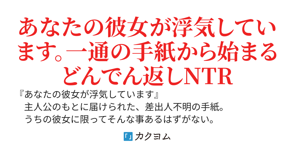 本編完結！【★NTR幼馴染はやり直したい】らしいけど既にフォロワー100万人の彼女がいるのでゴメンね