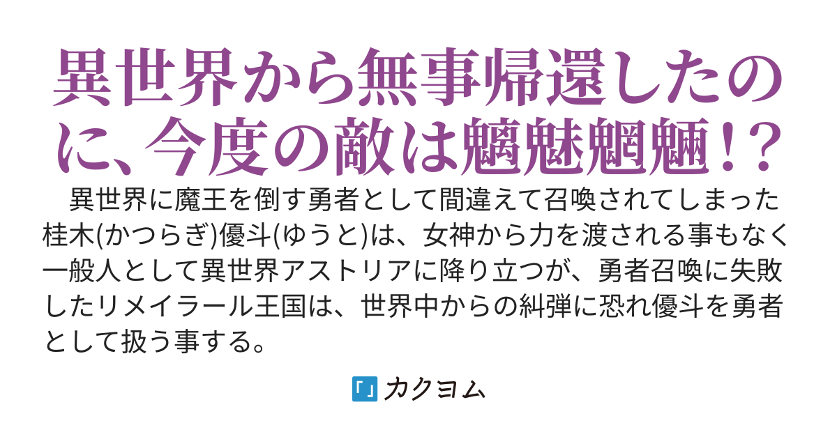 最強の英雄は幼馴染を守りたい