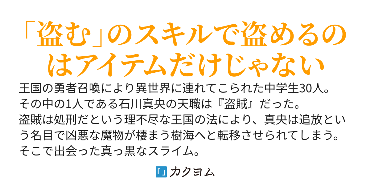 天職が『盗賊』という理由で追放されました。盗みを極めし男はやがて魔王と呼ばれる