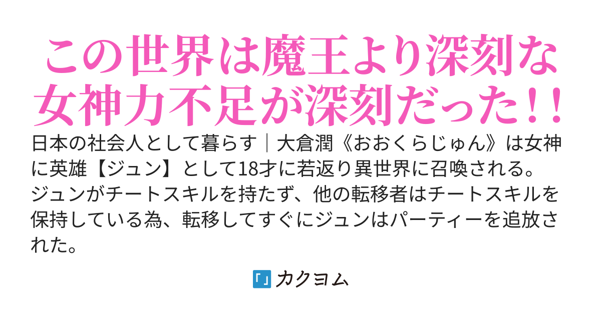 深刻な女神パワー不足によりチートスキルを貰えず転移した俺だが、そのおかげで敵からマークされなかった。さらに【経験値投資】のスキルで内政も殲滅も余裕すぎる上に契約するだけでレベルが上がるんだけど？