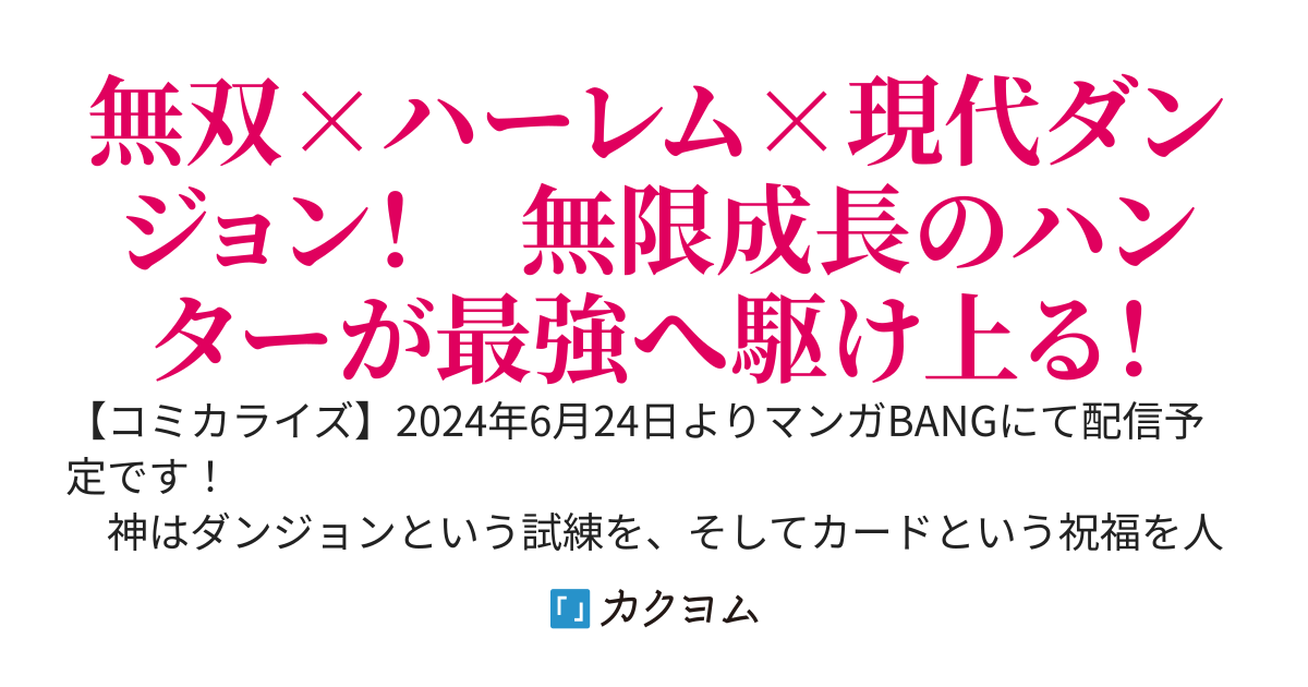 【コミカライズ】無限成長のカード使い～無限にスキルをゲットしてダンジョン攻略で成り上がる～