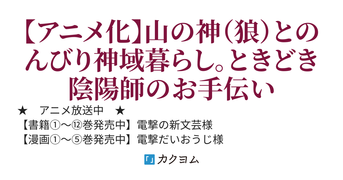 神の庭付き楠木邸【WEB版】
