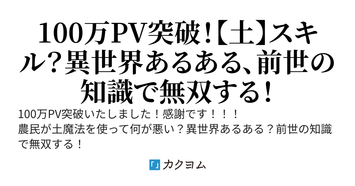 異世界あるある　転生物語　　たった一つのスキルで無双する！え？【土魔法】じゃなくって【土】スキル？