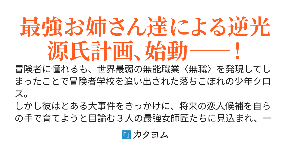 僕を成り上がらせようとする最強女師匠たちが育成方針を巡って修羅場