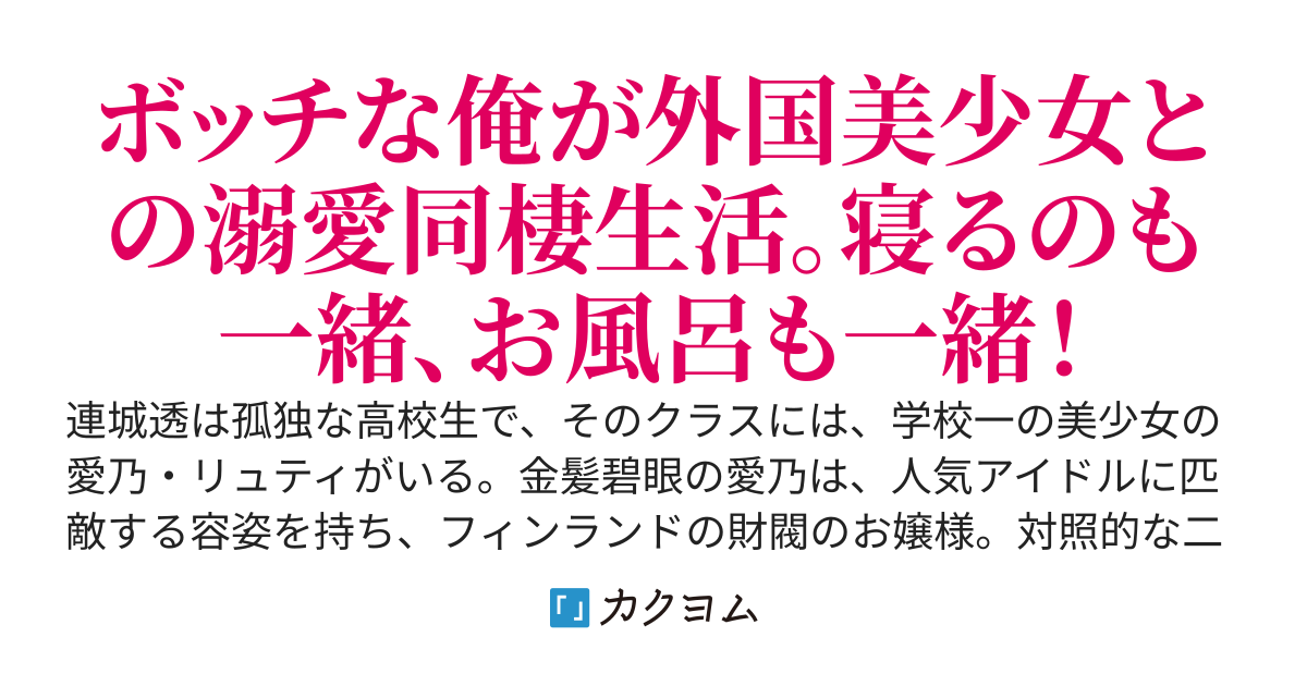 北欧美少女のクラスメイトが、婚約者になったらデレデレの甘々になってしまった件について【4巻＆コミックス12/25発売！】