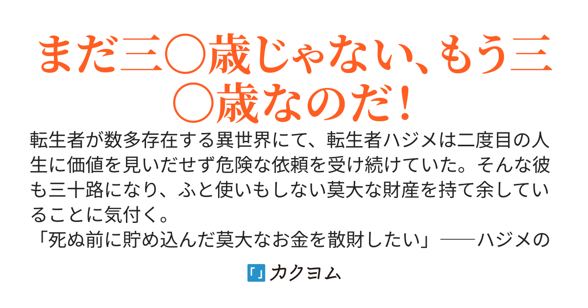 道を極めたおっさん冒険者は金が余りすぎたので散財することにしました。