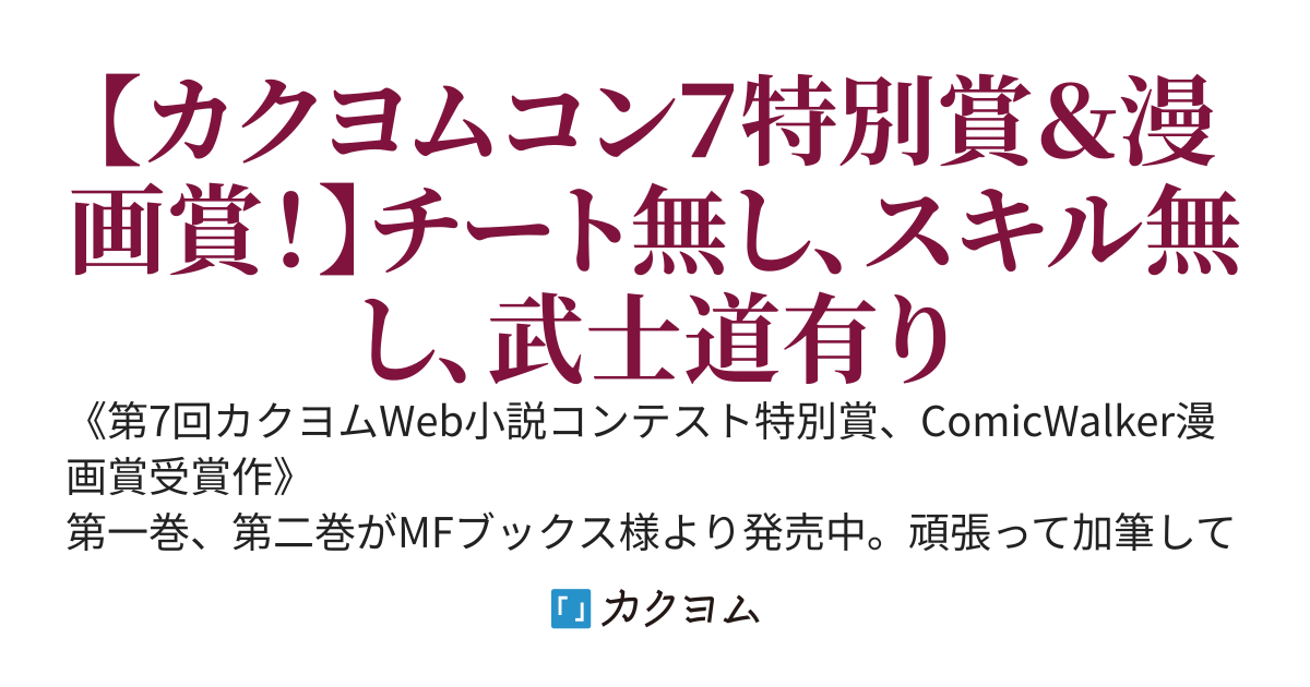 お侍さんは異世界でもあんまり変わらない