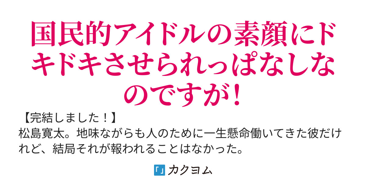 転生したら人気アイドルグループの美人マネージャーになって百合百合しい展開に悩まされている件