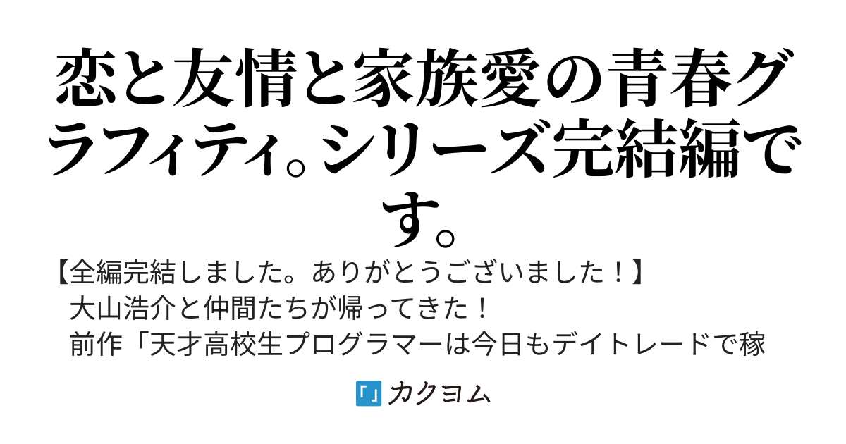 大山浩介はいろいろと翻弄される。そして悩みに悩む。