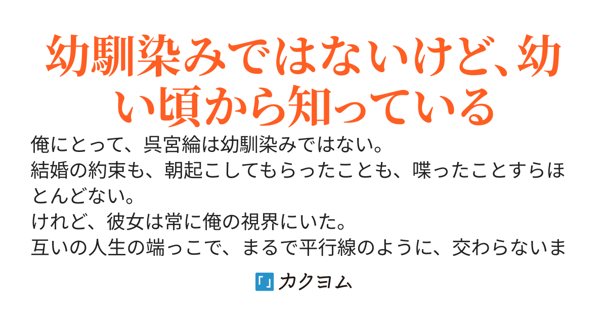 小学校からクラスが一緒だっただけの女