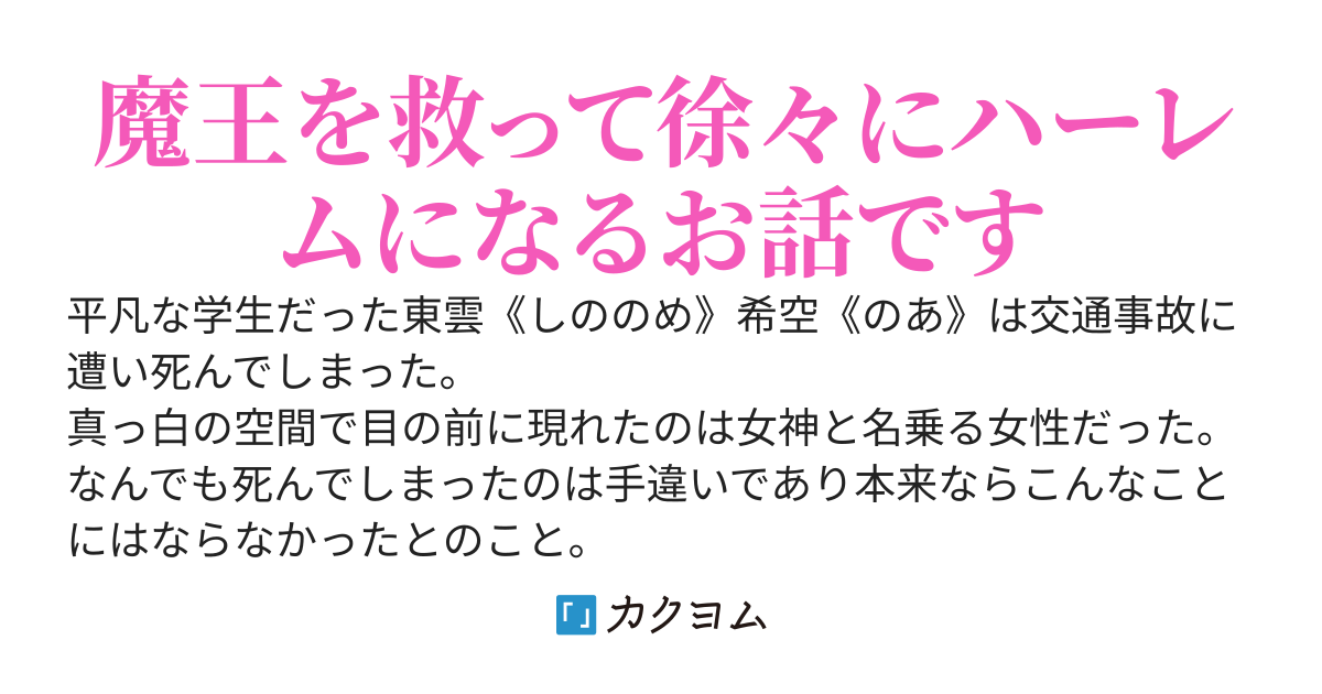 最強の欠陥回復スキルを持って異世界転生～死にかけの魔王を助けて惚れられました～