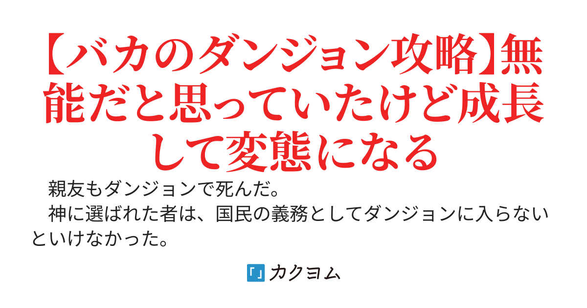 スキルを持たないバカ冒険者が女の子とキスしたら魔力が全回復するようになり、やがて幼馴染を救うために魔王と戦う（旧題：無能な馬鹿が世界最強）