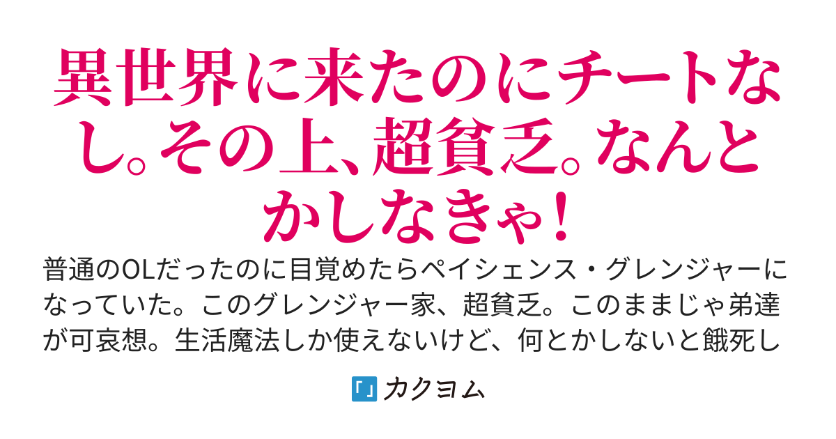 【書籍化】異世界に来たけど、生活魔法しか使えません