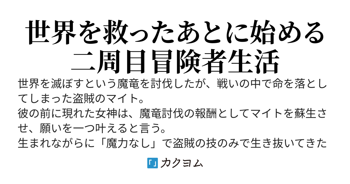 ラスボス討伐後に始める二周目冒険者ライフ ～はじまりの街でワケあり美少女たちがめちゃくちゃ懐いてきます～