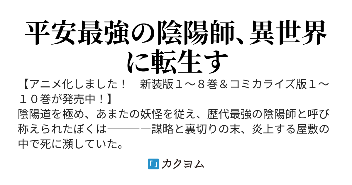 最強陰陽師の異世界転生記　～下僕の妖怪どもに比べてモンスターが弱すぎるんだが～
