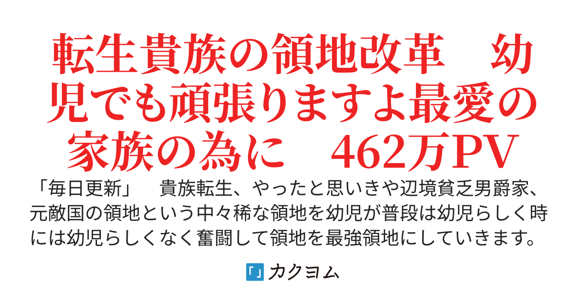 辺境地の転生貴族　領地改革から世界革命へ