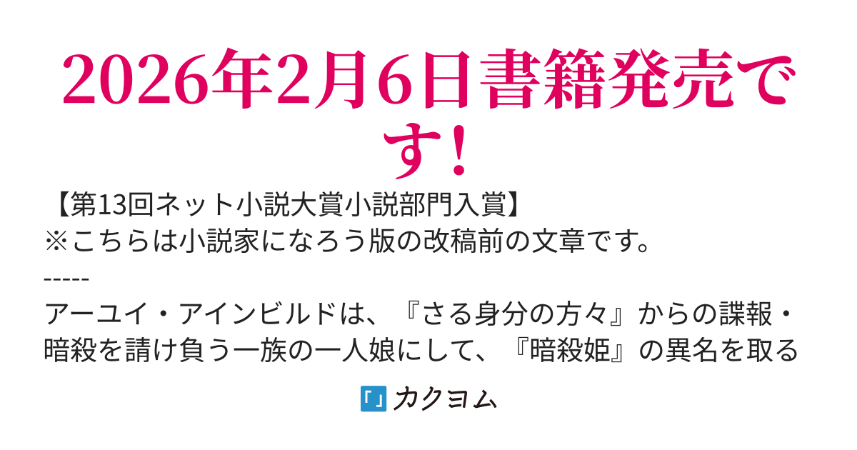 【書籍化】暗殺姫、聖女に転職する【ネトコン13入賞】
