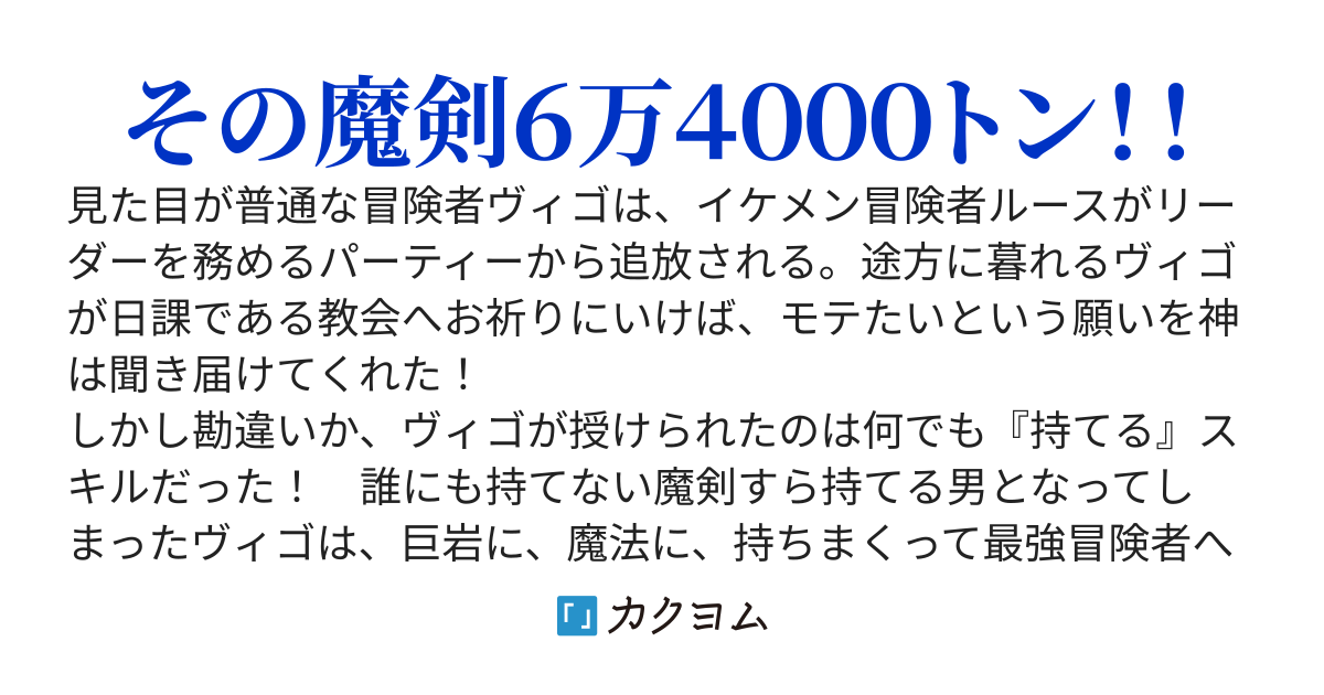 モテる男になりたいと願ったら、持てる男になりました。あらゆるものを持つスキルで世界最強！