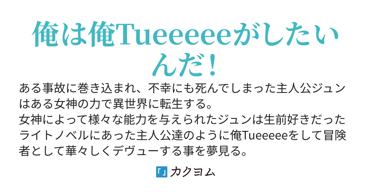 俺Tueeeeeがしたい！ ～貞操逆転の異世界に転生したので憧れの俺Tueeeeeをしようとしたら第一歩で拉致られました～