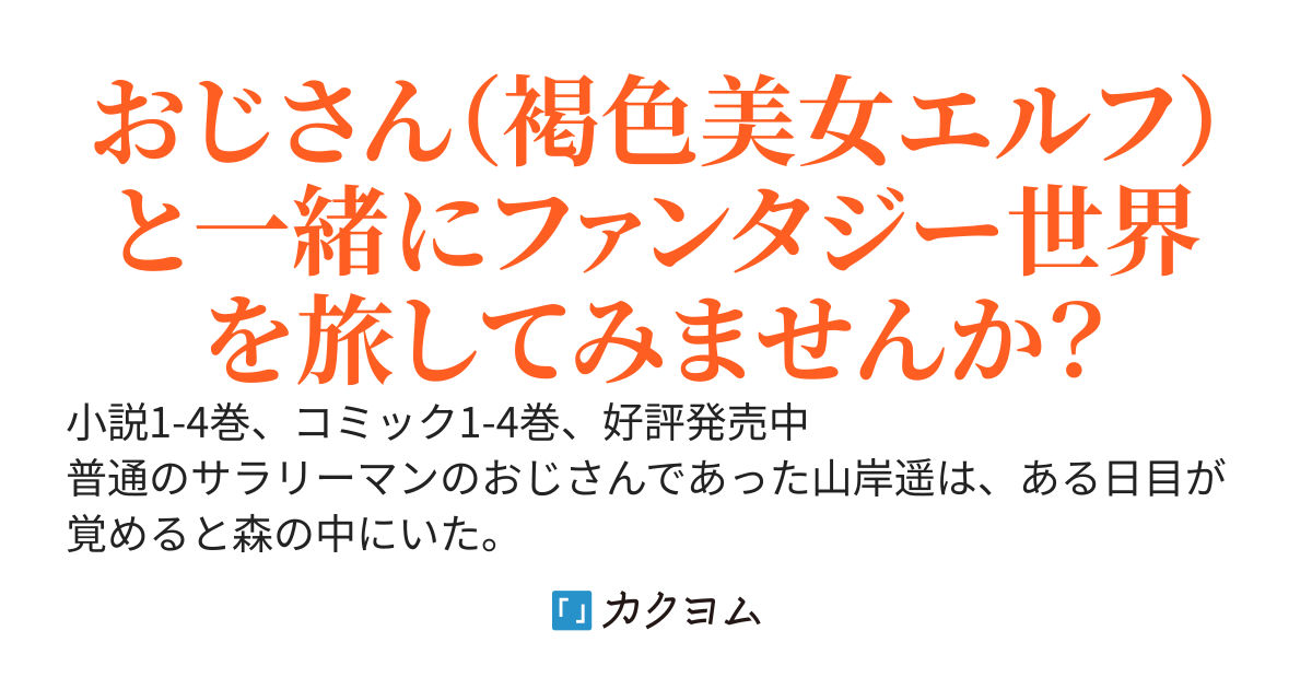 私の心はおじさんである