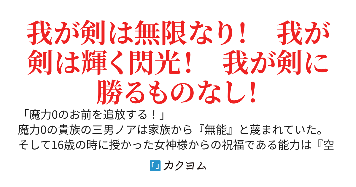 俺は空気が読める～魔力0の無能だと馬鹿にされてダンジョンに追放された俺、実は災害級のスキルがぶっ壊れていて世界最強にして唯一の剣士になる。あれ？　気がついたら実家が没落していた～
