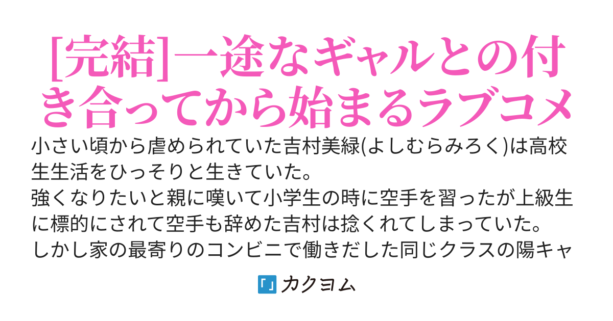 陰キャの俺が金髪ギャルの告白を断ったら黒髪ロングになってきやがった。