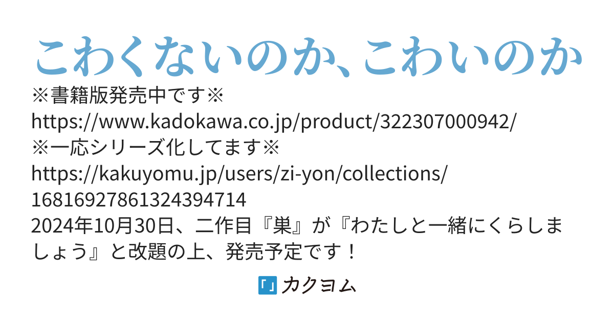 みんなこわい話が大すき