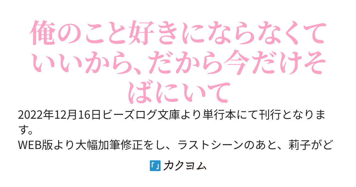 この鼓動が止まったとしても、君を泣かせてみたかった