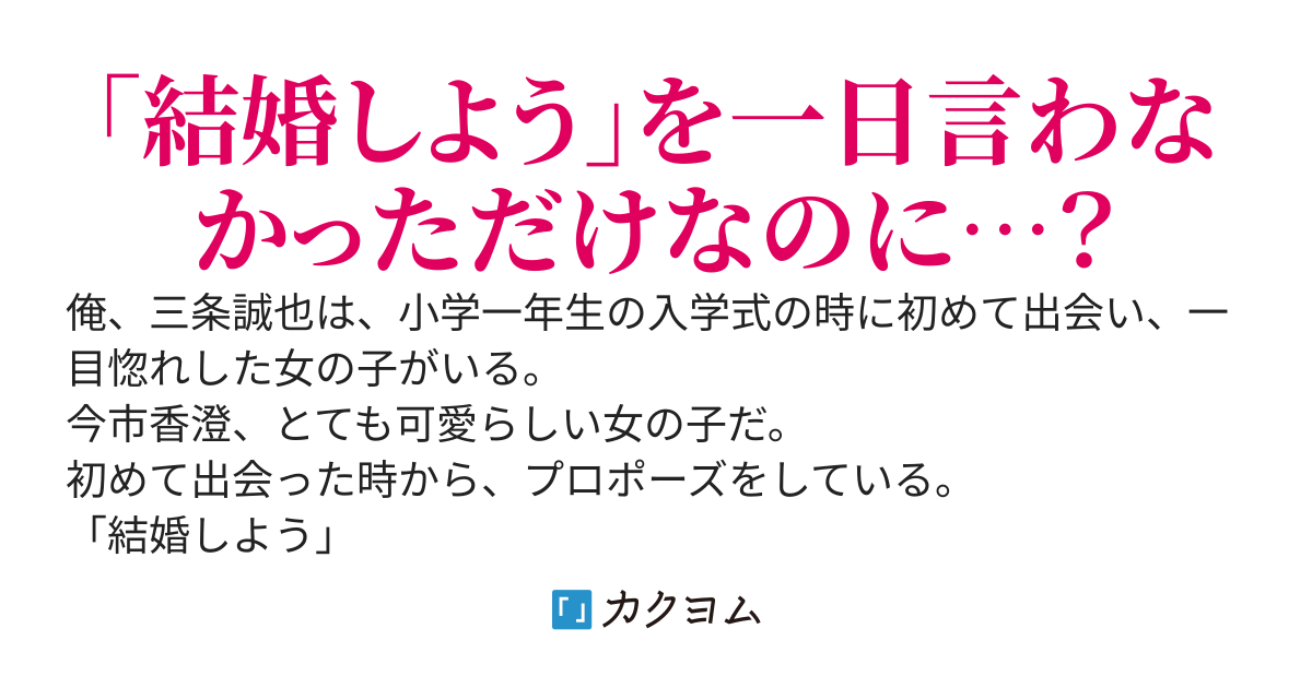 「結婚しよう」「むり」を繰り返していた幼馴染に、1日だけ求婚しなかったら心配して甘えてきた