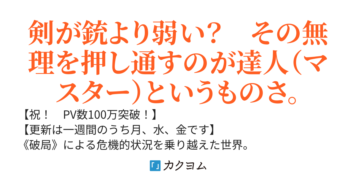 銃機世界の武術無双