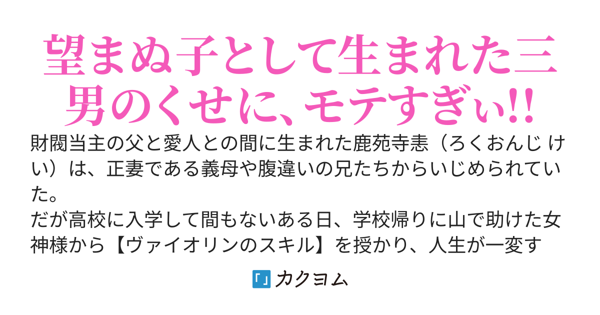 いらない子同然の僕だけど、ヴァイオリンの才能を授かったので美少女だらけの異国に留学して無双します