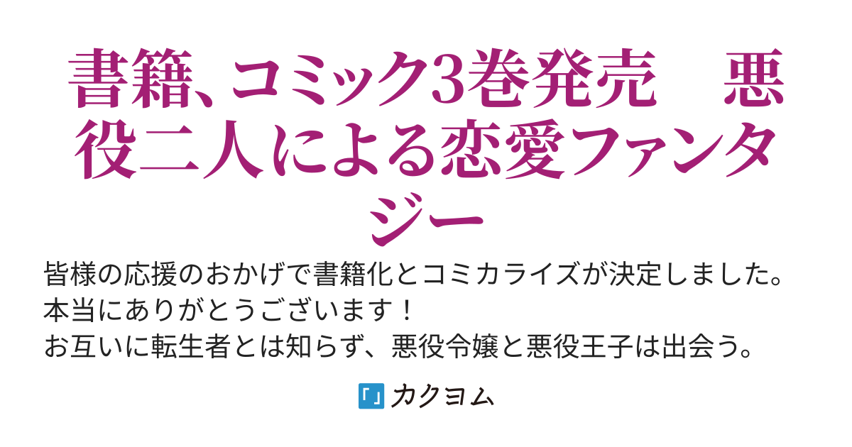 【WEB版】悪役令嬢に転生した私と悪役王子に転生した俺