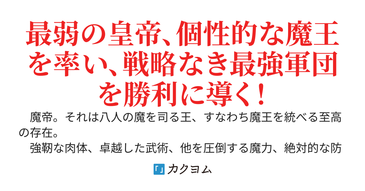 魔帝戦記