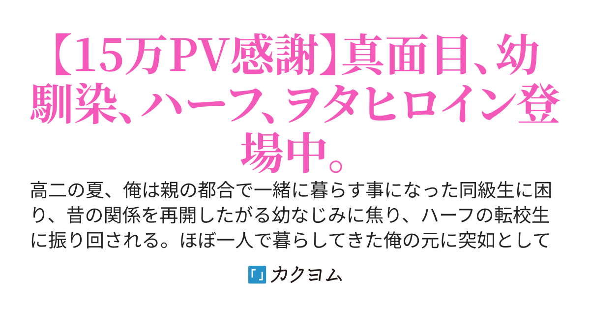 許可無く家に上がり込む同級生に俺の身が持たない。