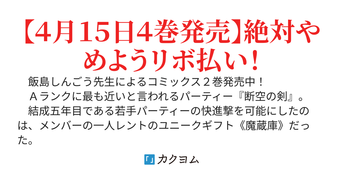【アニメ化決定！】貸した魔力は【リボ払い】で強制徴収〜パーティー追放された俺は、可愛いサポート妖精と一緒に取り立てた魔力を運用して最強を目指す。限界まで搾り取ってやるから地獄を見やがれ〜