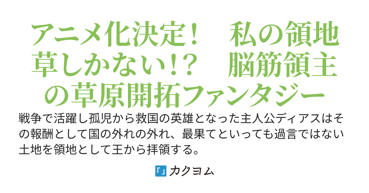 領民0人スタートの辺境領主様