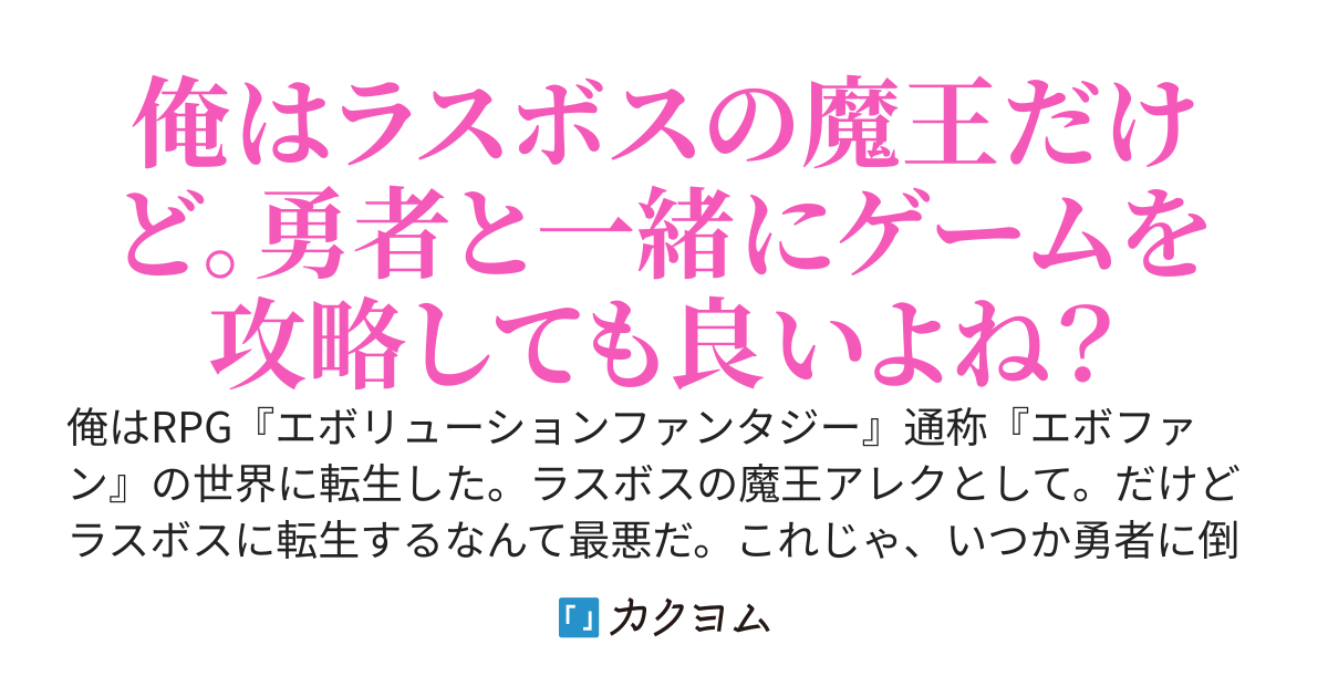 ＲＰＧのラスボスに転生したけど、倒されたくないから。裏技を使って限界までレベルアップしまくってみた。