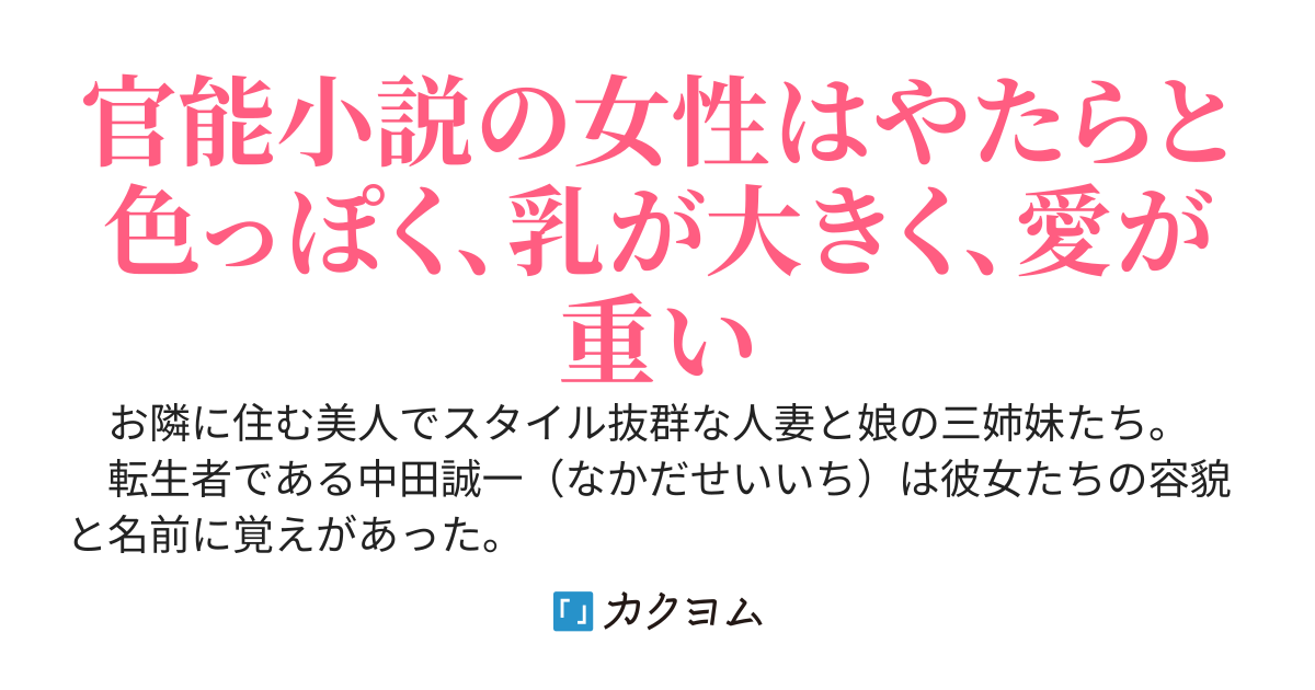 官能小説の世界に転生したらお隣さんが陵辱される直前の母娘だった件
