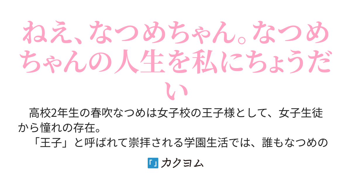 キュン×キス！＝君の歌
