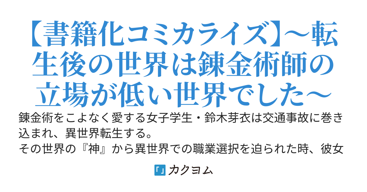 旅する錬金術師のスローライフ！